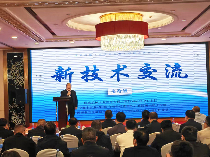 鑫丰集团张希望董事长在2025年第四期全国煤矿 综采工作面智能成套装备操作与运维能力提升现场实战培训班上做专题技术讲座